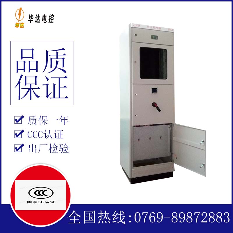 潮阳光伏并网柜