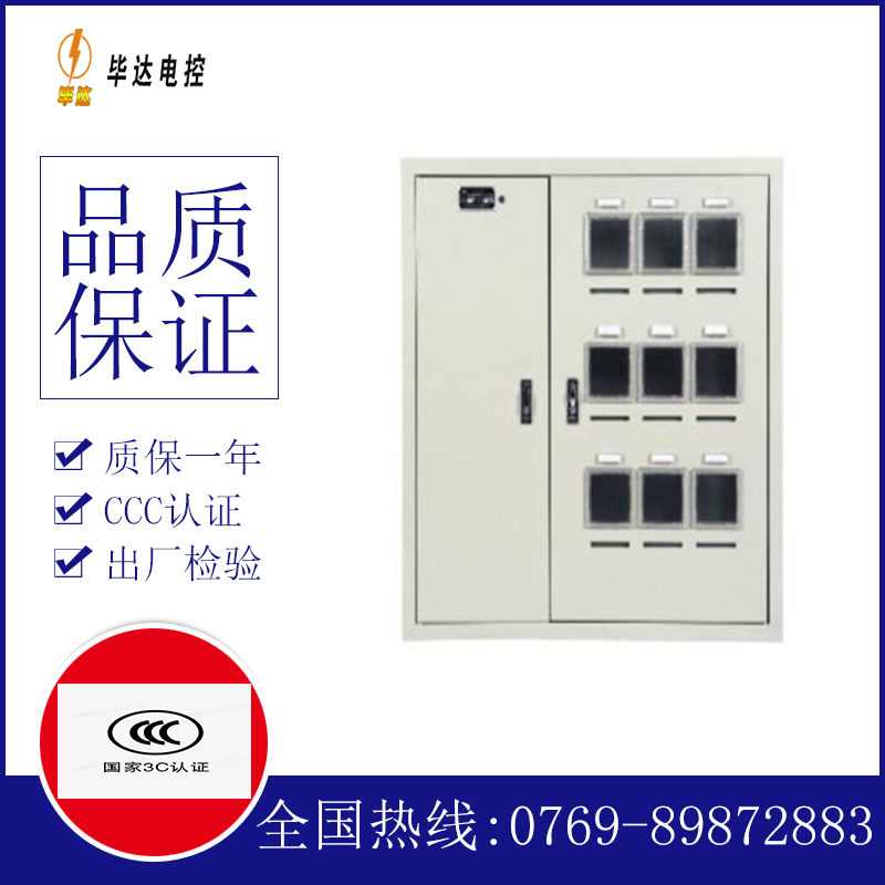 潮阳电表箱